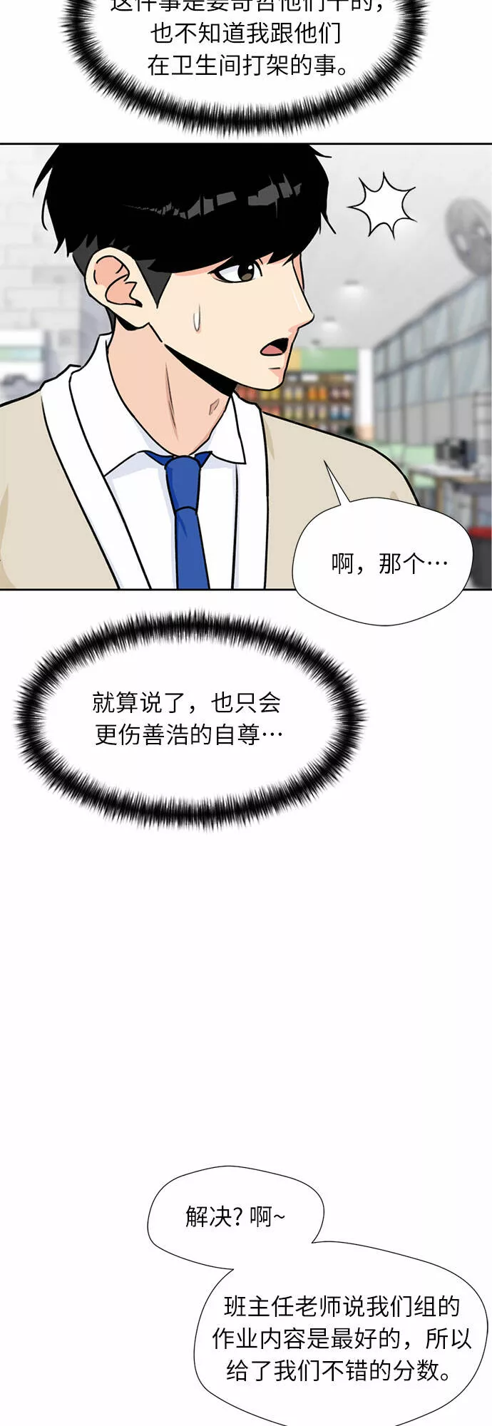 颜值天才漫画,[第23话] 最好的朋友（1）24图