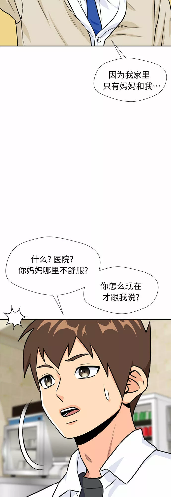 颜值天才漫画,[第23话] 最好的朋友（1）38图