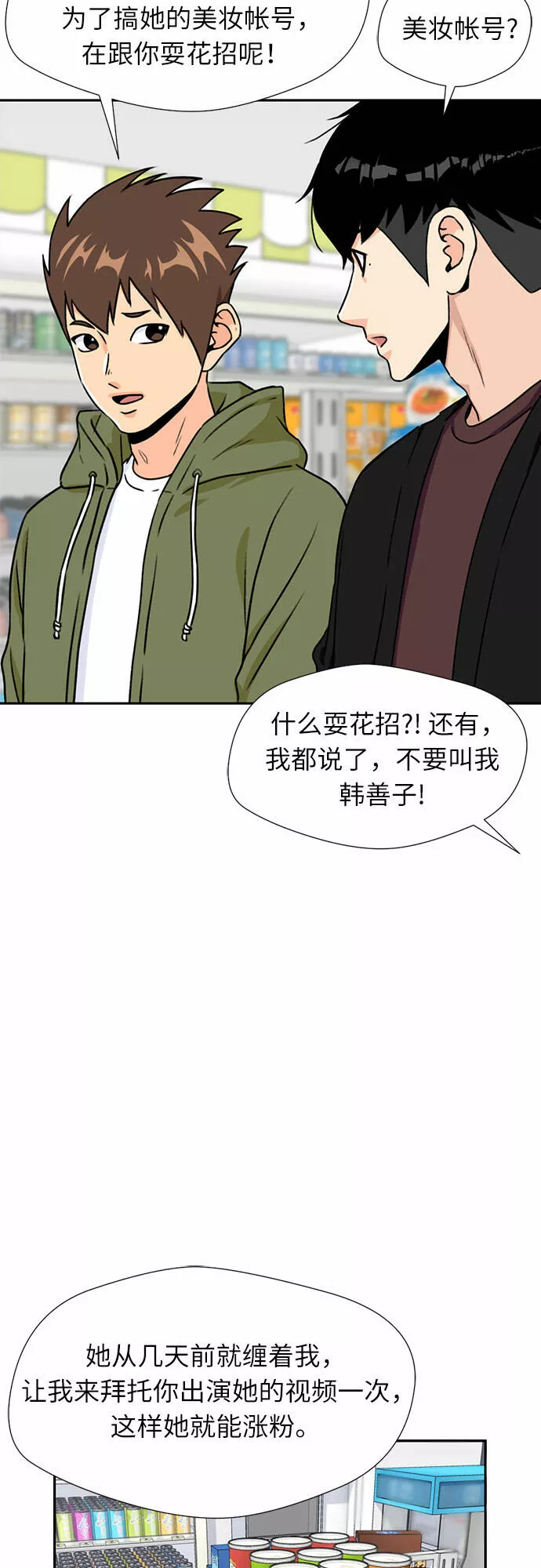 颜值天才漫画,[第24话] 最好的朋友（2）38图