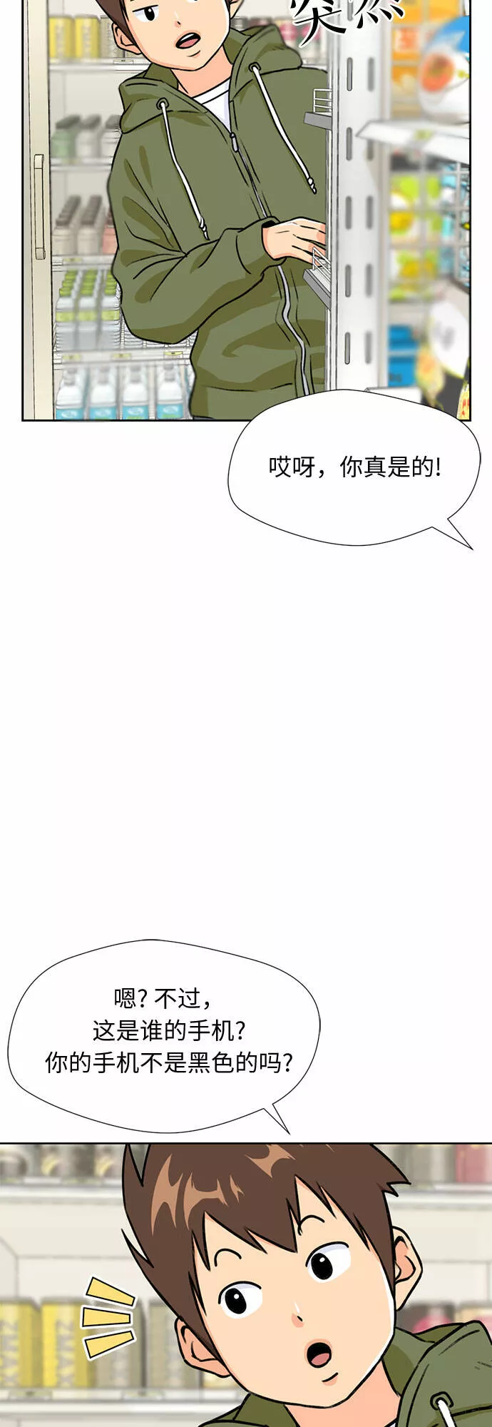 颜值天才漫画,[第24话] 最好的朋友（2）35图