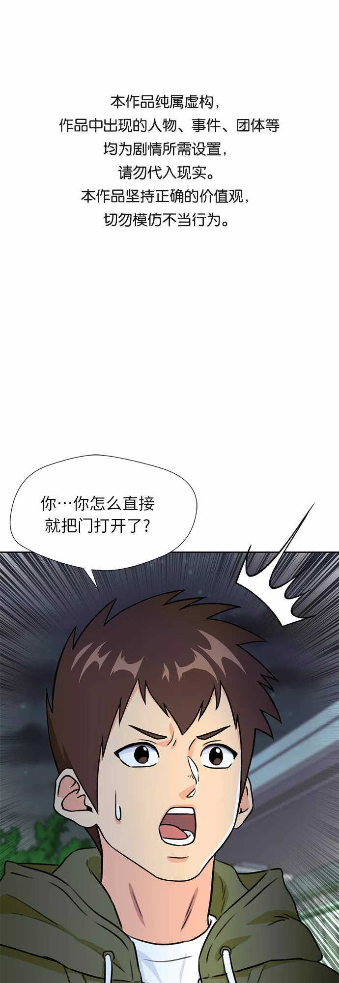 颜值天才漫画,[第24话] 最好的朋友（2）59图