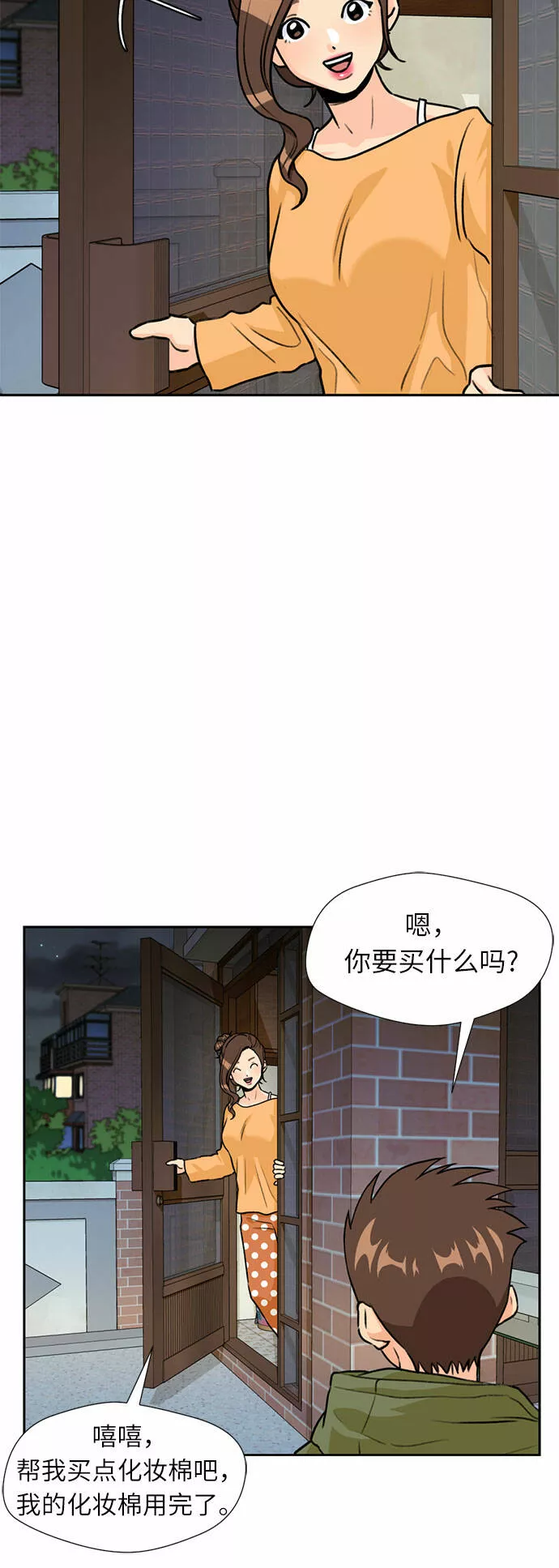 颜值天才漫画,[第24话] 最好的朋友（2）24图