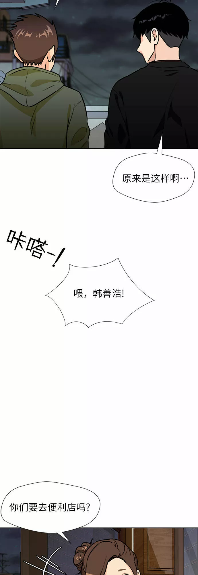 颜值天才漫画,[第24话] 最好的朋友（2）23图