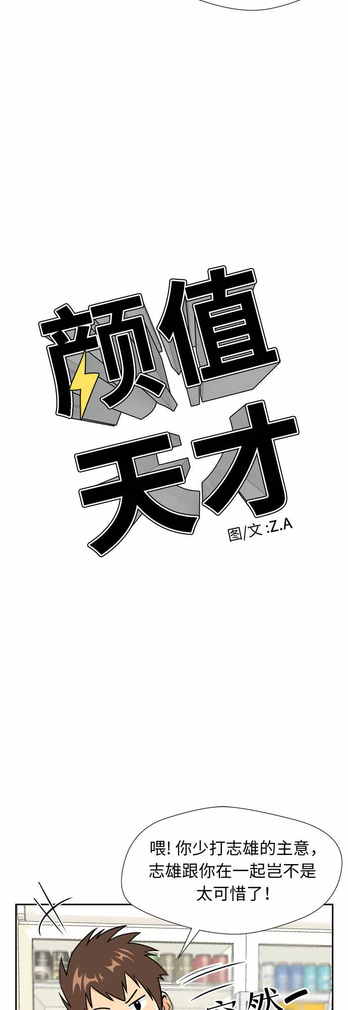 颜值天才漫画,[第24话] 最好的朋友（2）34图