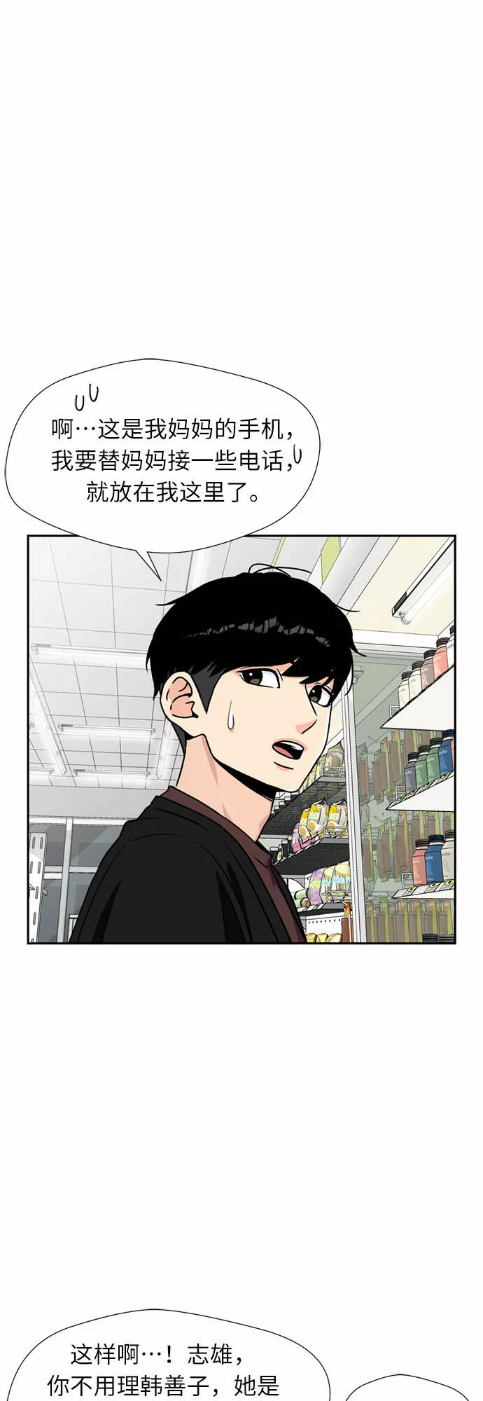 颜值天才漫画,[第24话] 最好的朋友（2）37图