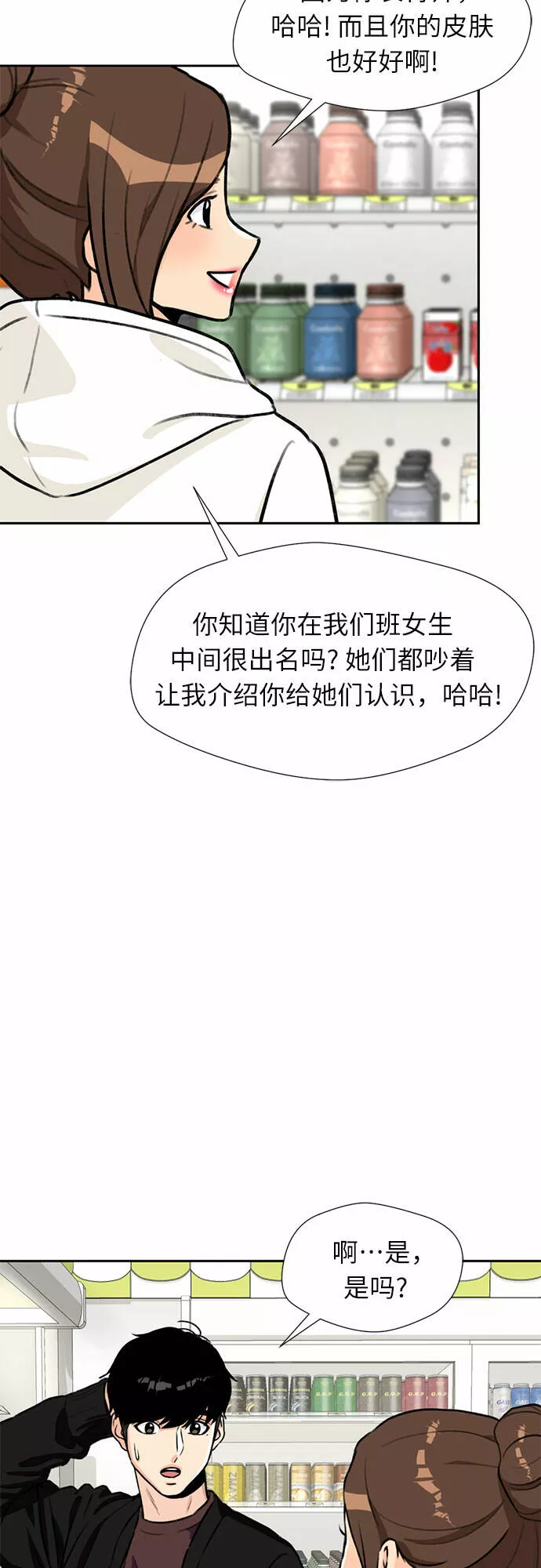 颜值天才漫画,[第24话] 最好的朋友（2）28图