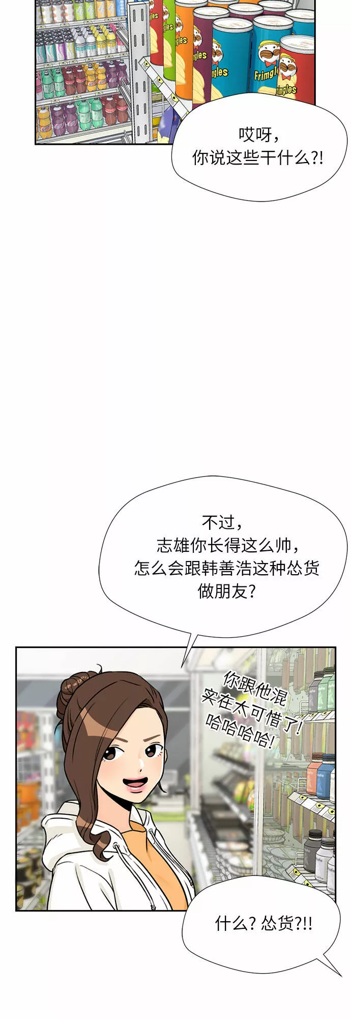 颜值天才漫画,[第24话] 最好的朋友（2）39图