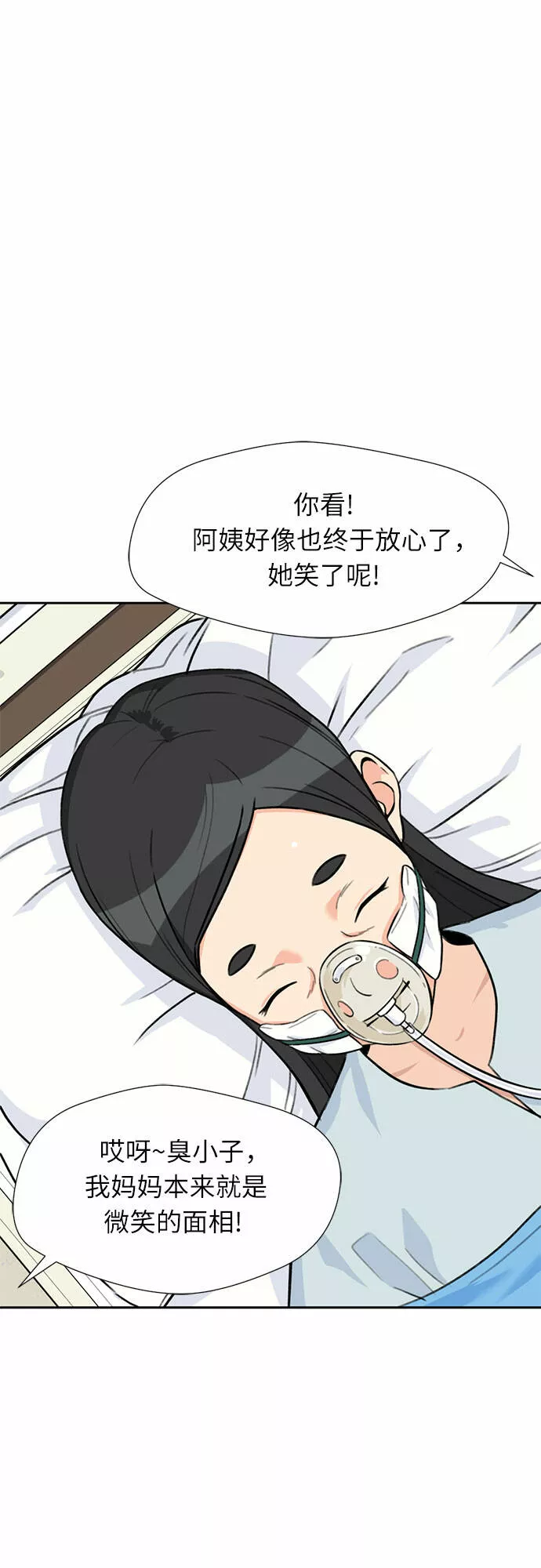 颜值天才漫画,[第26话] 最好的朋友（4）56图