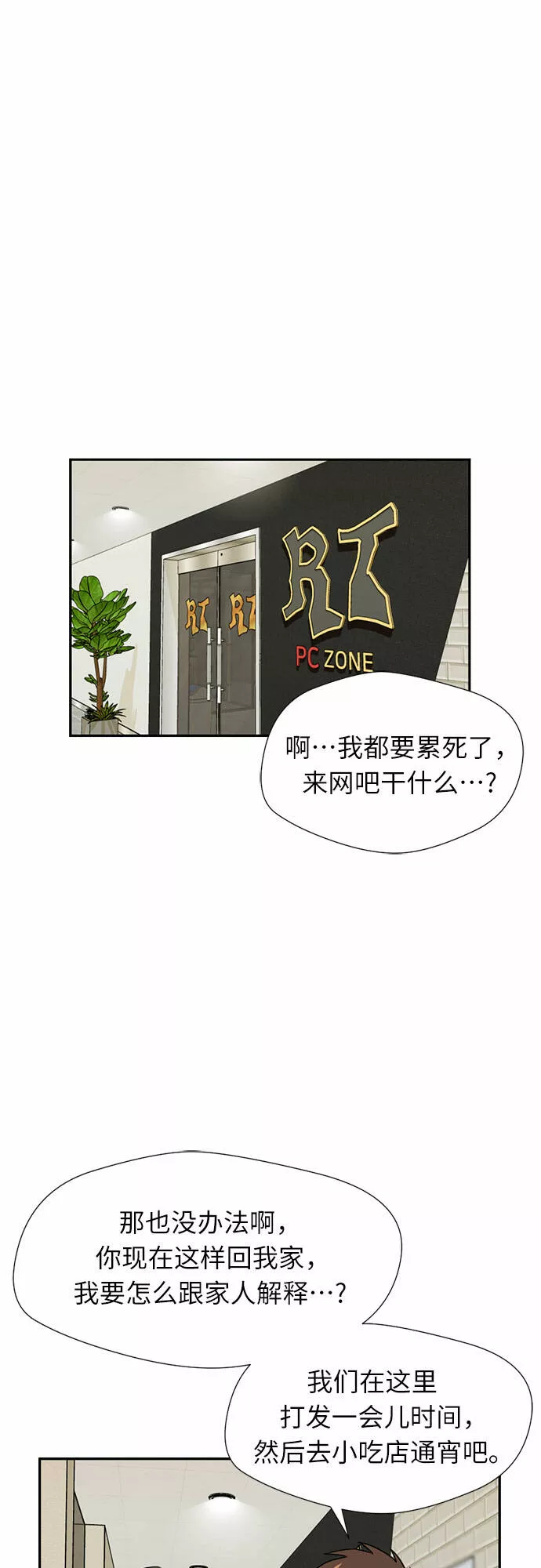 颜值天才漫画,[第26话] 最好的朋友（4）44图