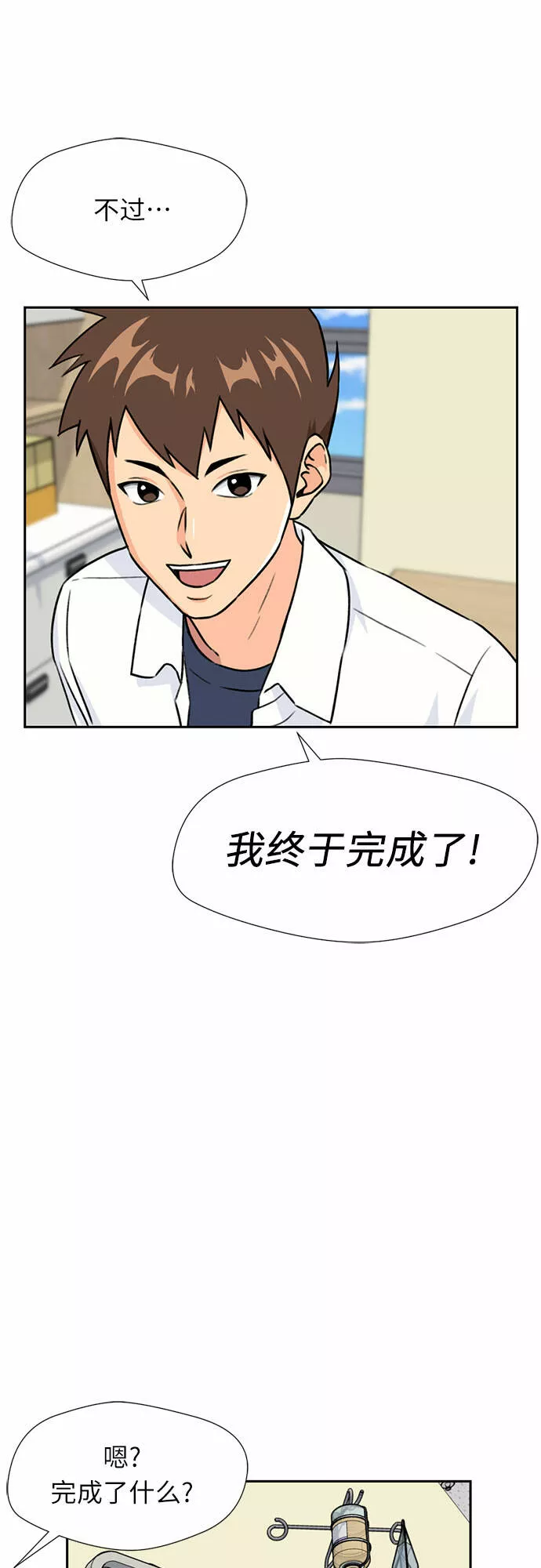 颜值天才漫画,[第26话] 最好的朋友（4）57图