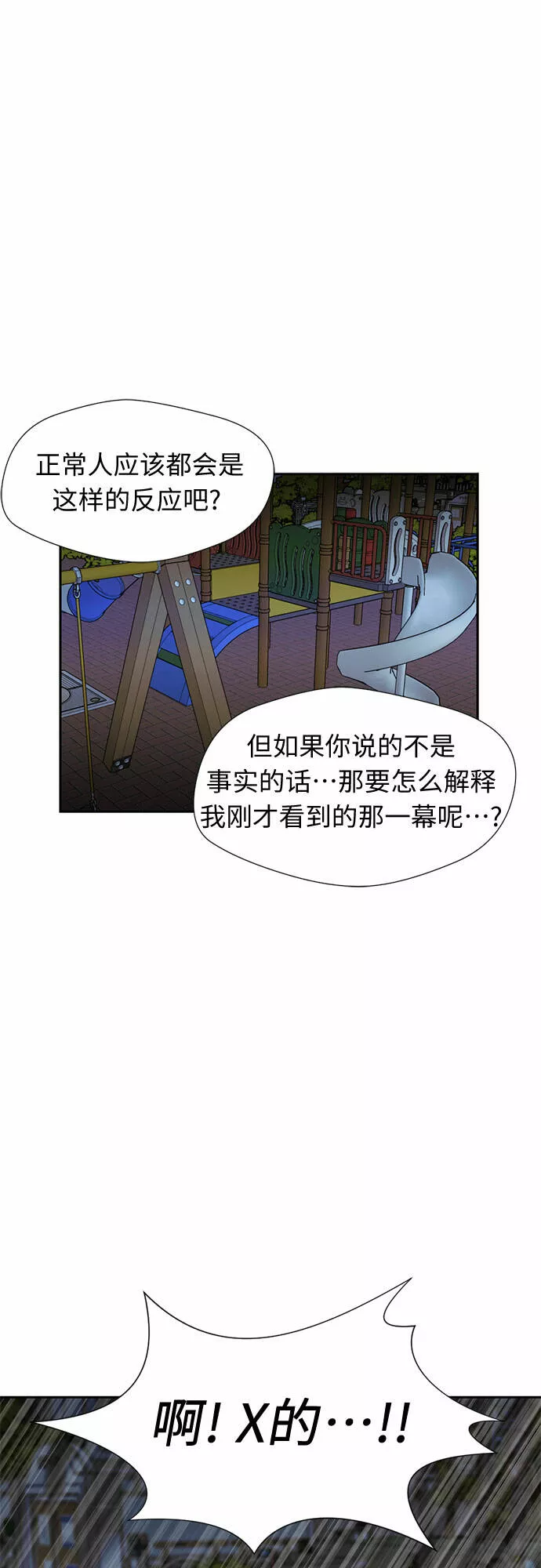 颜值天才漫画,[第26话] 最好的朋友（4）37图