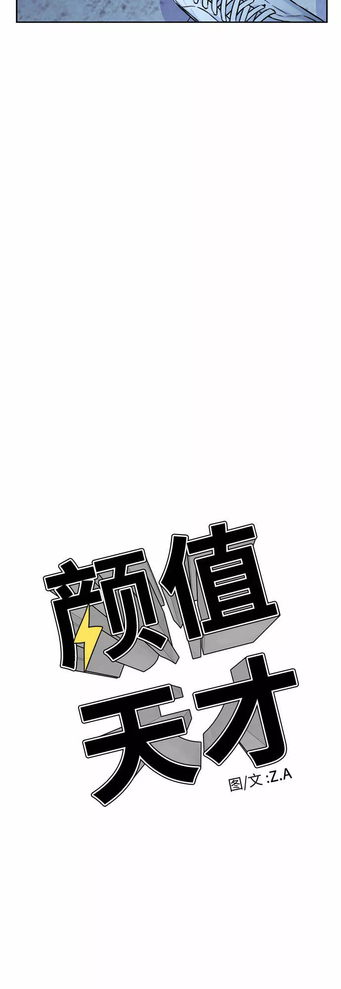 颜值天才漫画,[第26话] 最好的朋友（4）5图