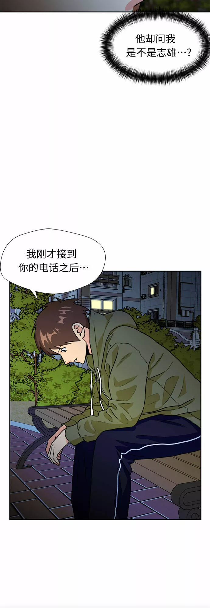 颜值天才漫画,[第26话] 最好的朋友（4）17图