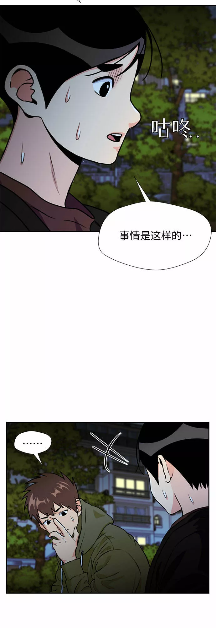 颜值天才漫画,[第26话] 最好的朋友（4）33图