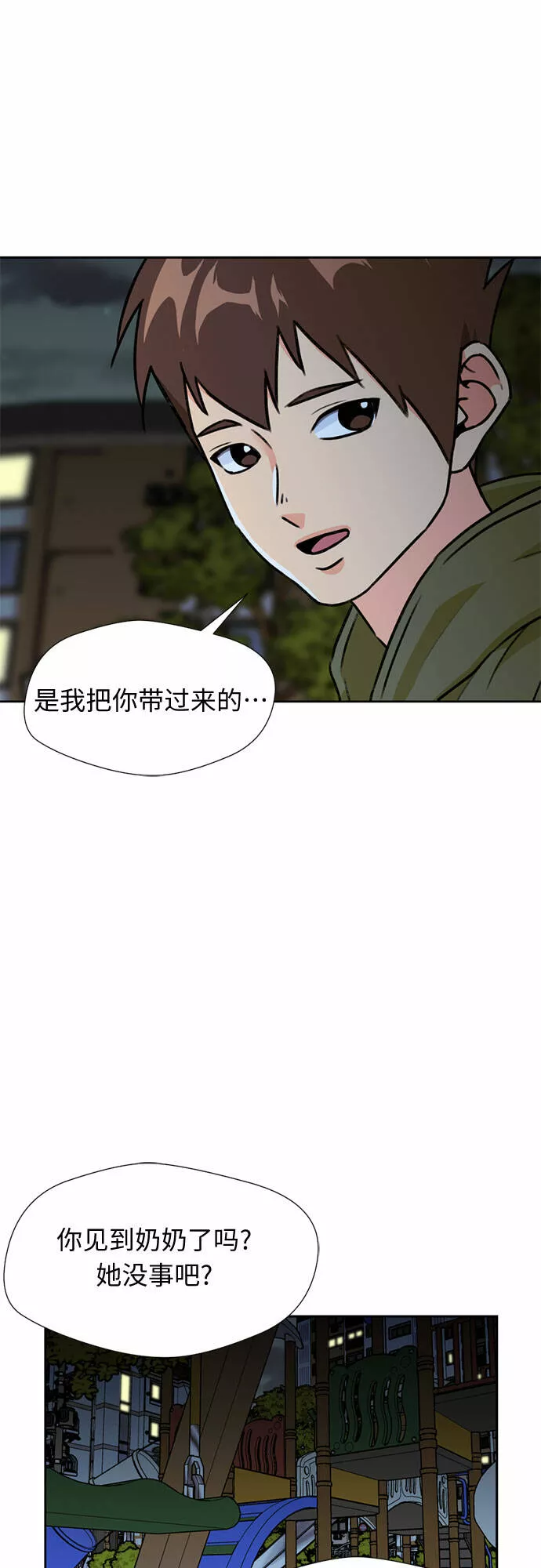 颜值天才漫画,[第26话] 最好的朋友（4）10图