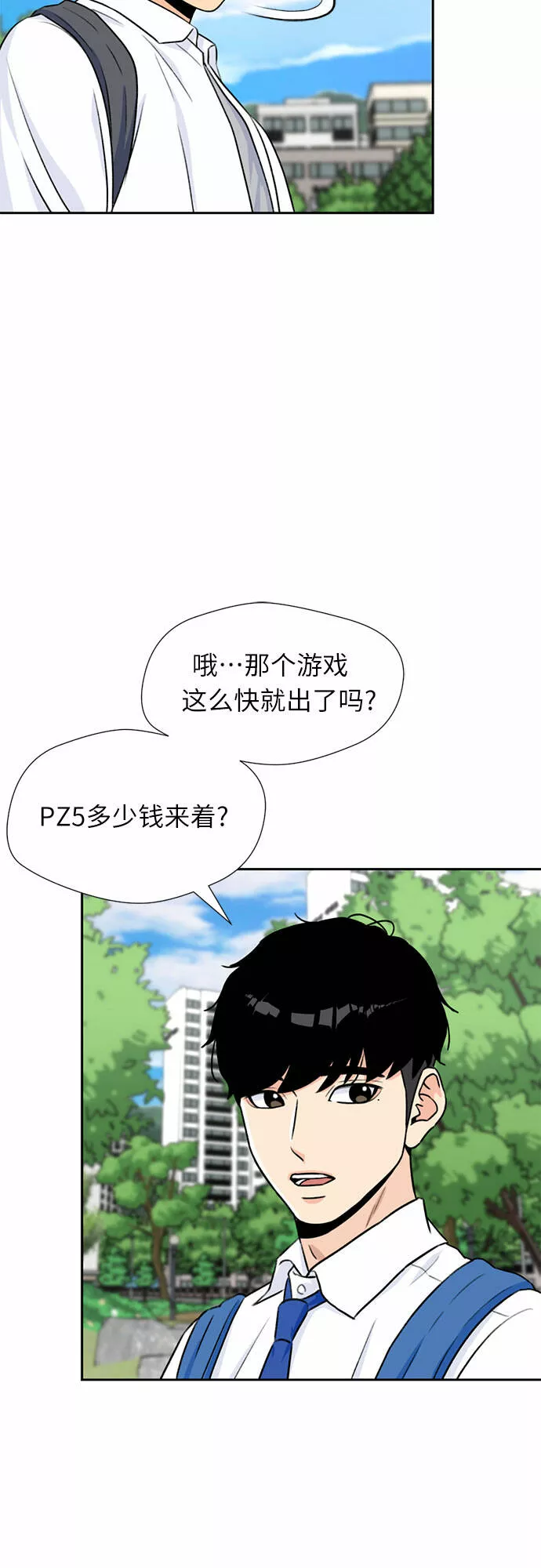 颜值天才漫画,[第27话] 约定（1）26图