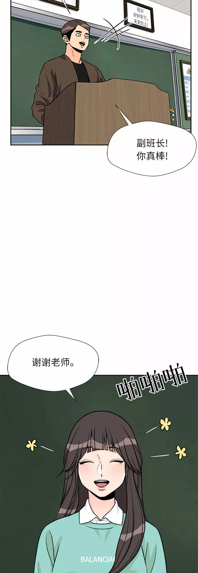 颜值天才漫画,[第27话] 约定（1）28图