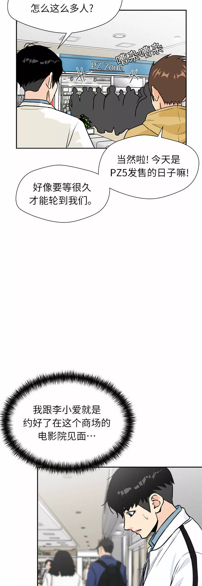 颜值天才漫画,[第28话] 约定（2）57图