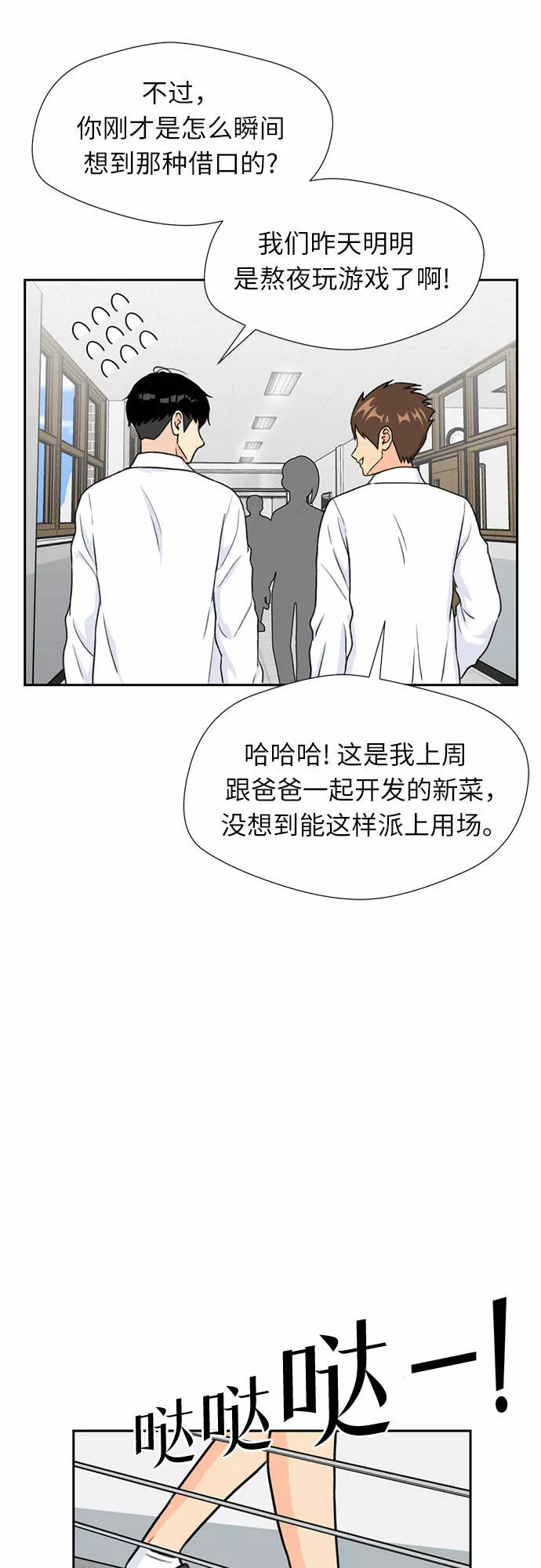 颜值天才漫画,[第29话] 约定（3）50图