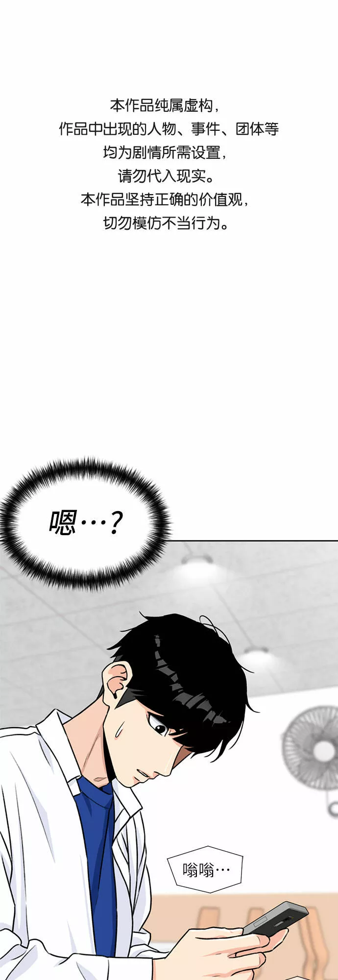 颜值天才漫画,[第29话] 约定（3）67图