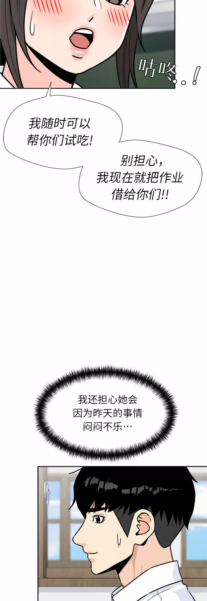 颜值天才漫画,[第29话] 约定（3）46图