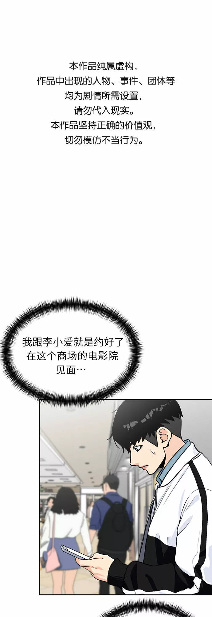 颜值天才漫画,[第29话] 约定（3）1图