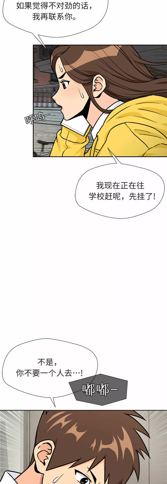 颜值天才漫画,[第32话] 解救任务（1）34图