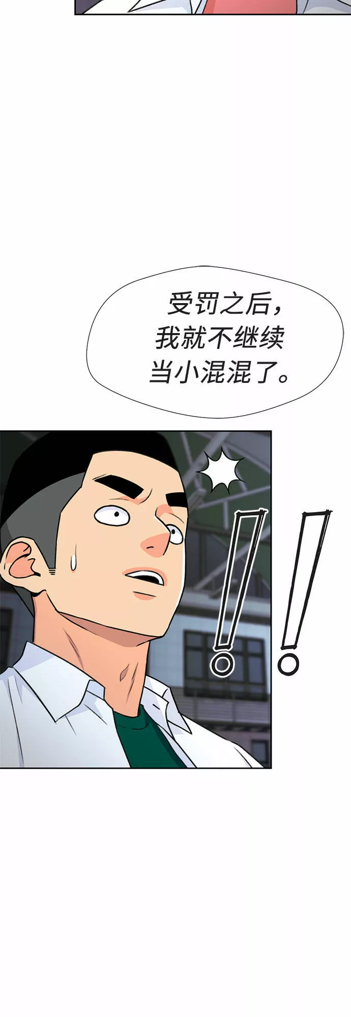 颜值天才漫画,[第32话] 解救任务（1）18图