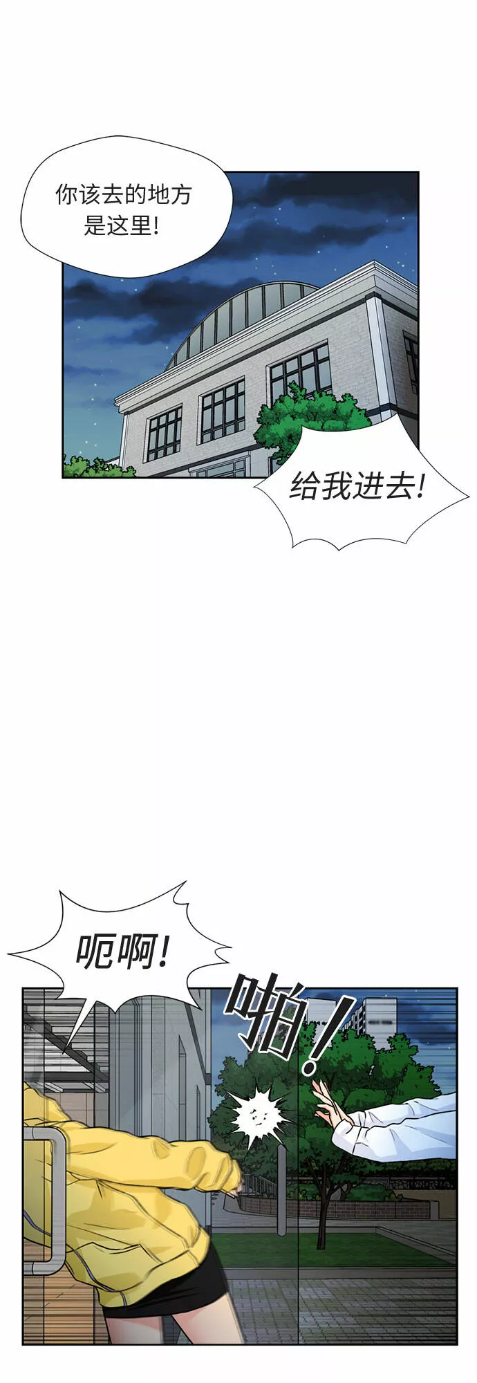 颜值天才漫画,[第32话] 解救任务（1）49图