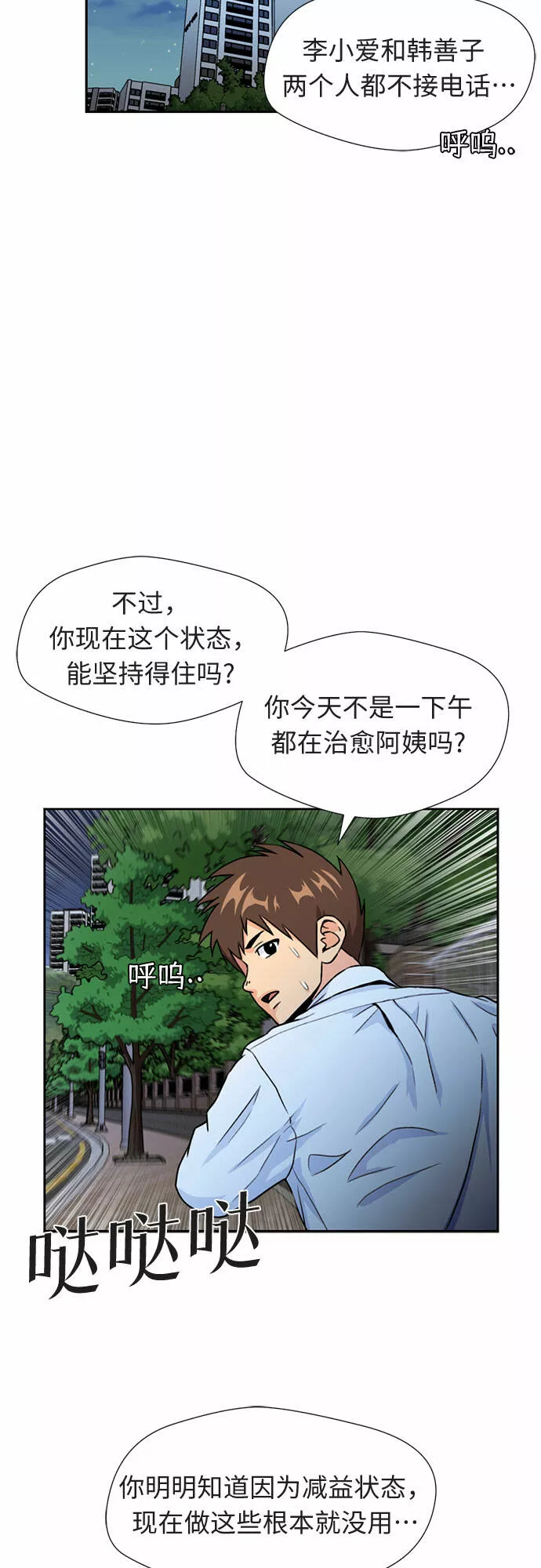 颜值天才漫画,[第32话] 解救任务（1）51图