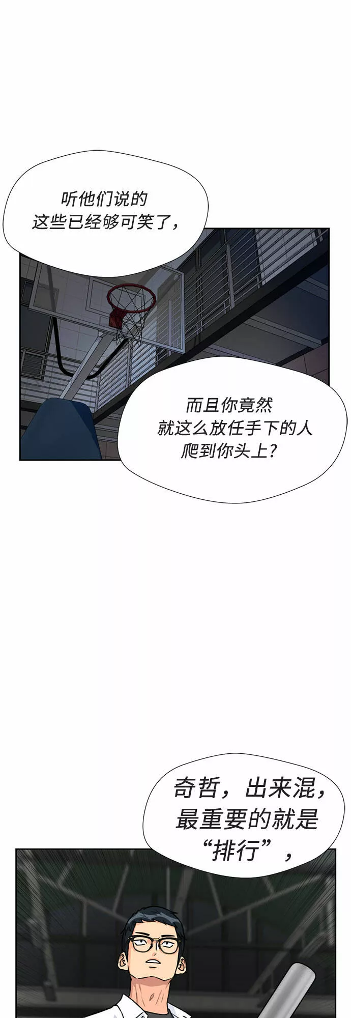 颜值天才漫画,[第32话] 解救任务（1）12图