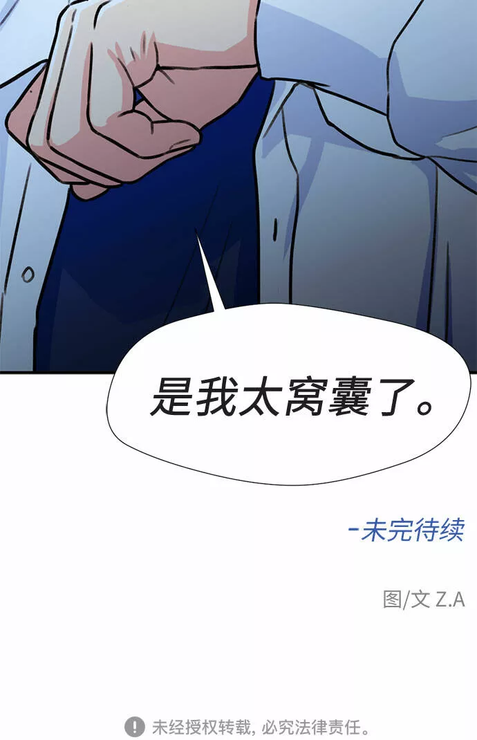 颜值天才漫画,[第32话] 解救任务（1）57图