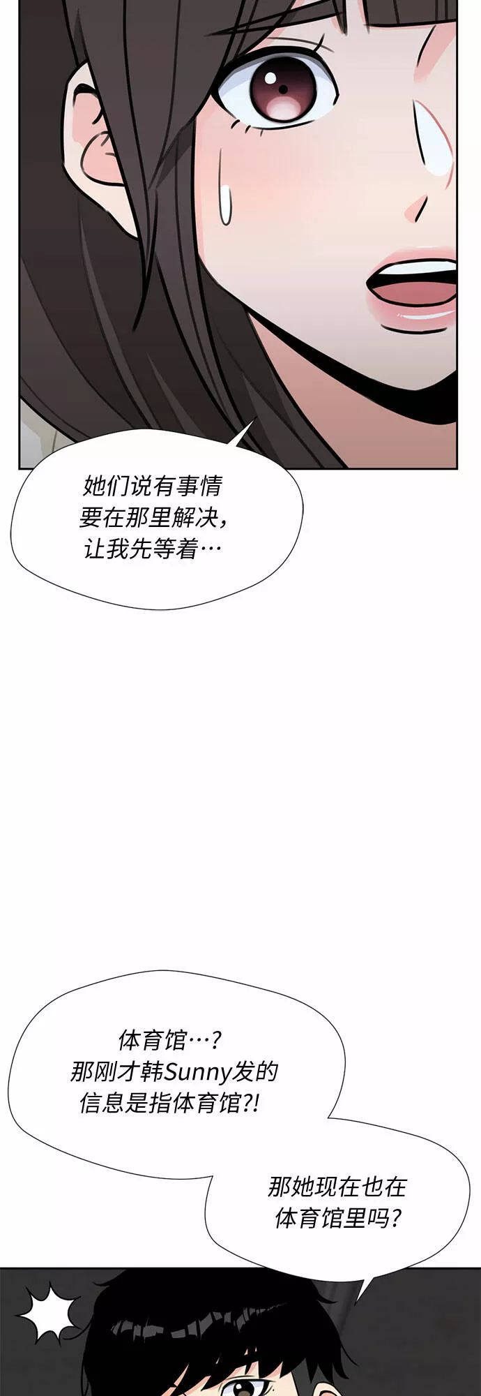 颜值天才漫画,[第34话] 解救任务（3）41图