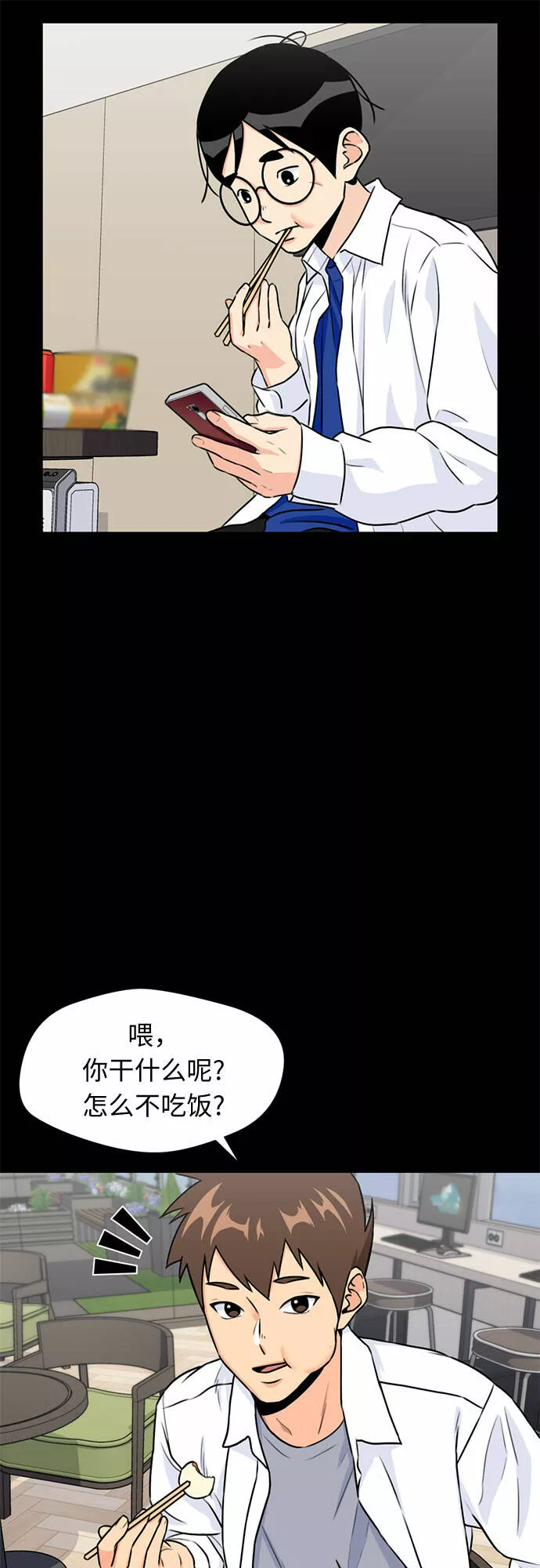 颜值天才漫画,[第34话] 解救任务（3）47图