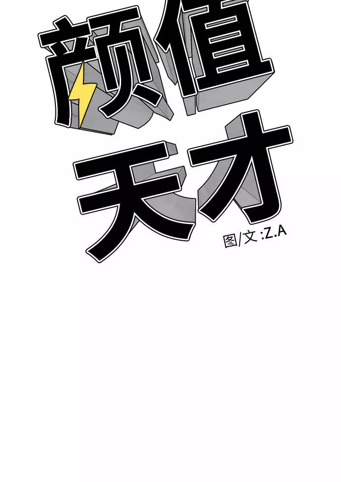 颜值天才漫画,[第34话] 解救任务（3）66图