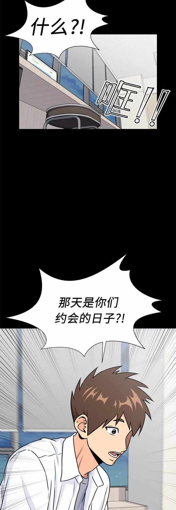 颜值天才漫画,[第34话] 解救任务（3）51图