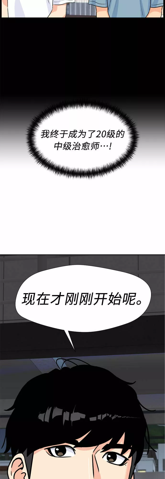 颜值天才漫画,[第35话] 解救任务（4）23图