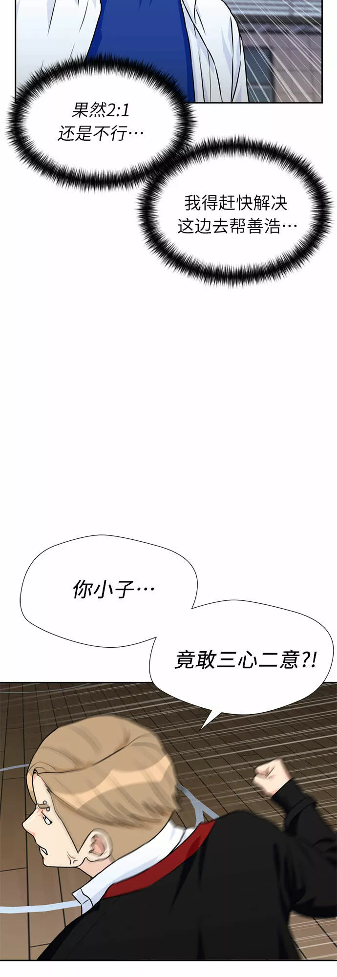 颜值天才漫画,[第36话] 解救任务（5）45图