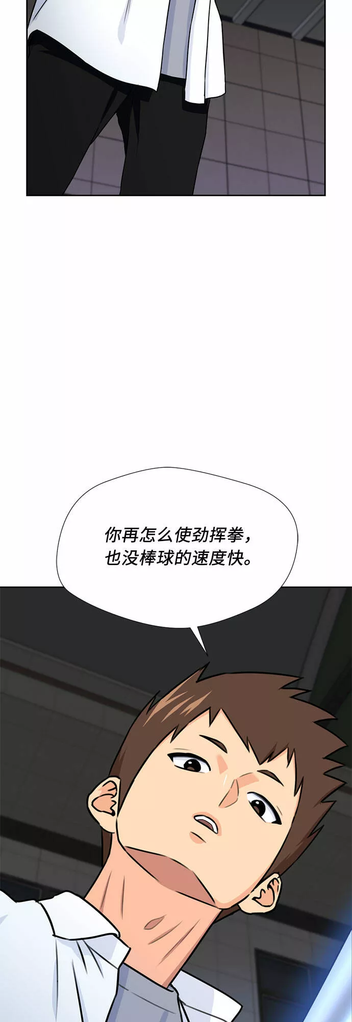 颜值天才漫画,[第36话] 解救任务（5）33图