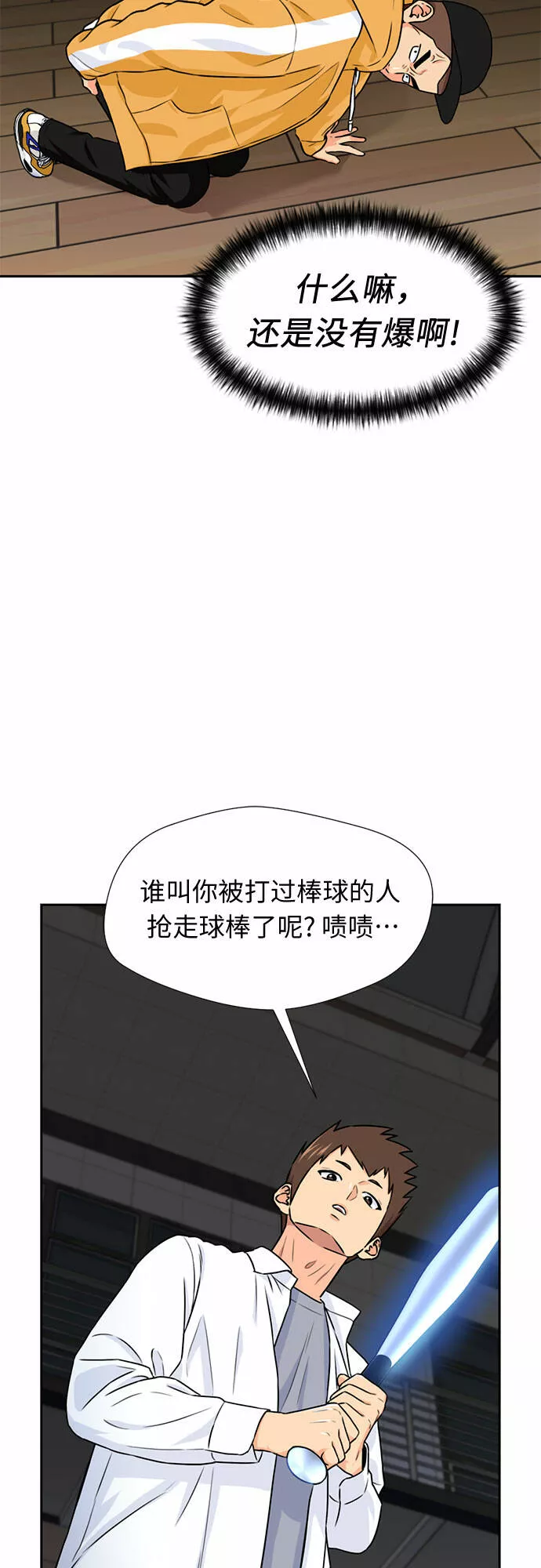 颜值天才漫画,[第36话] 解救任务（5）32图