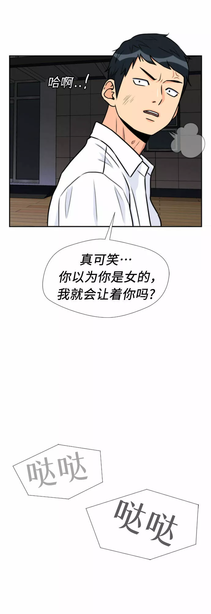 颜值天才漫画,[第37话] 解救任务（6）60图