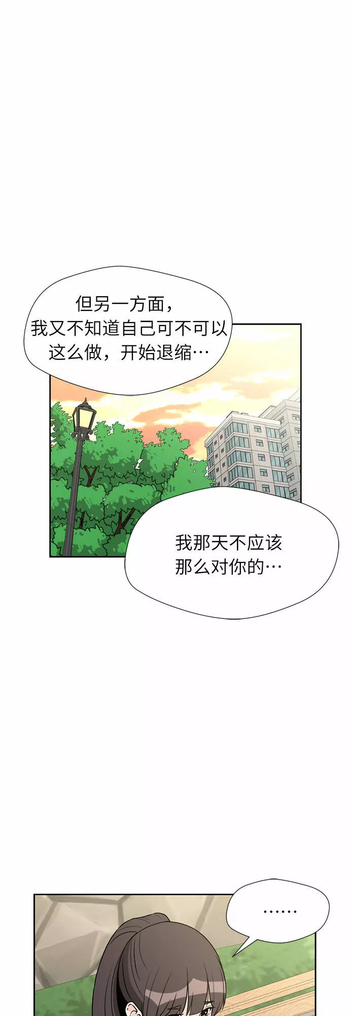 颜值天才漫画,[第40话] 道歉38图