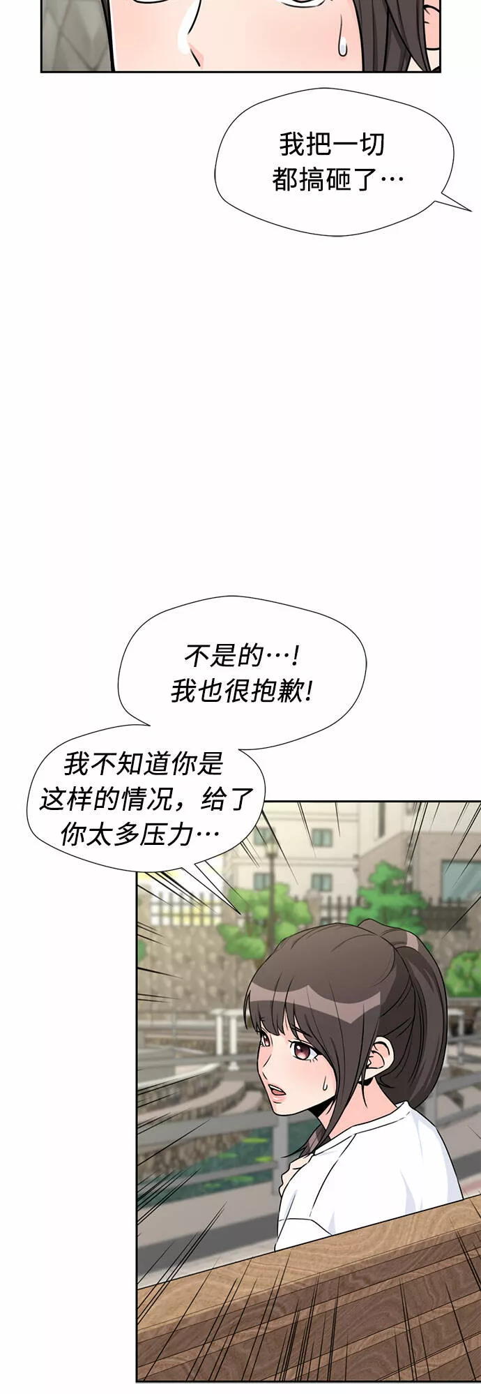 颜值天才漫画,[第40话] 道歉42图