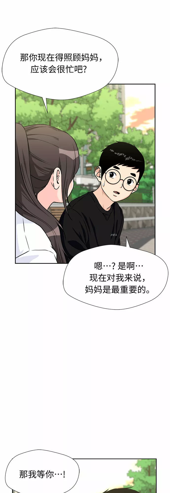 颜值天才漫画,[第40话] 道歉47图