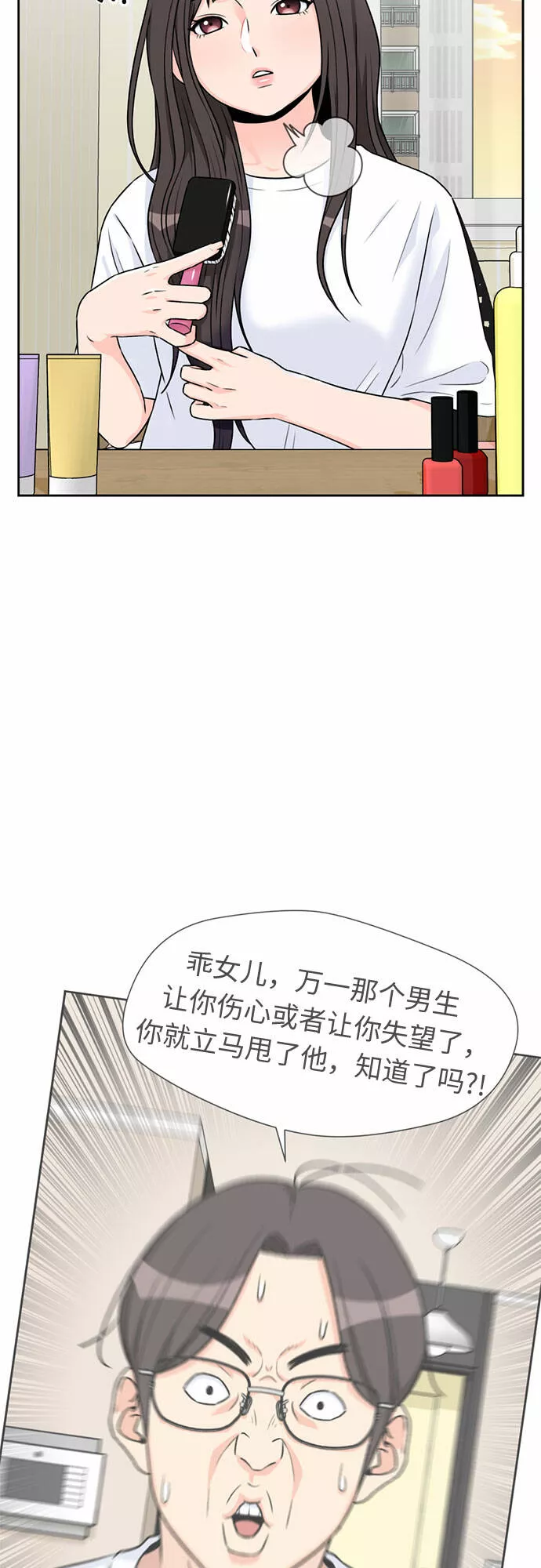 颜值天才漫画,[第40话] 道歉25图