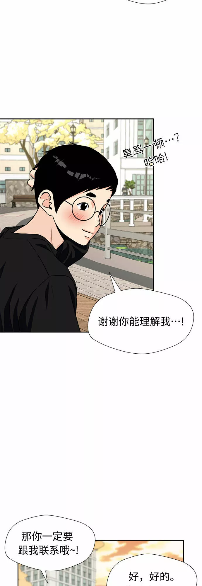 颜值天才漫画,[第40话] 道歉51图