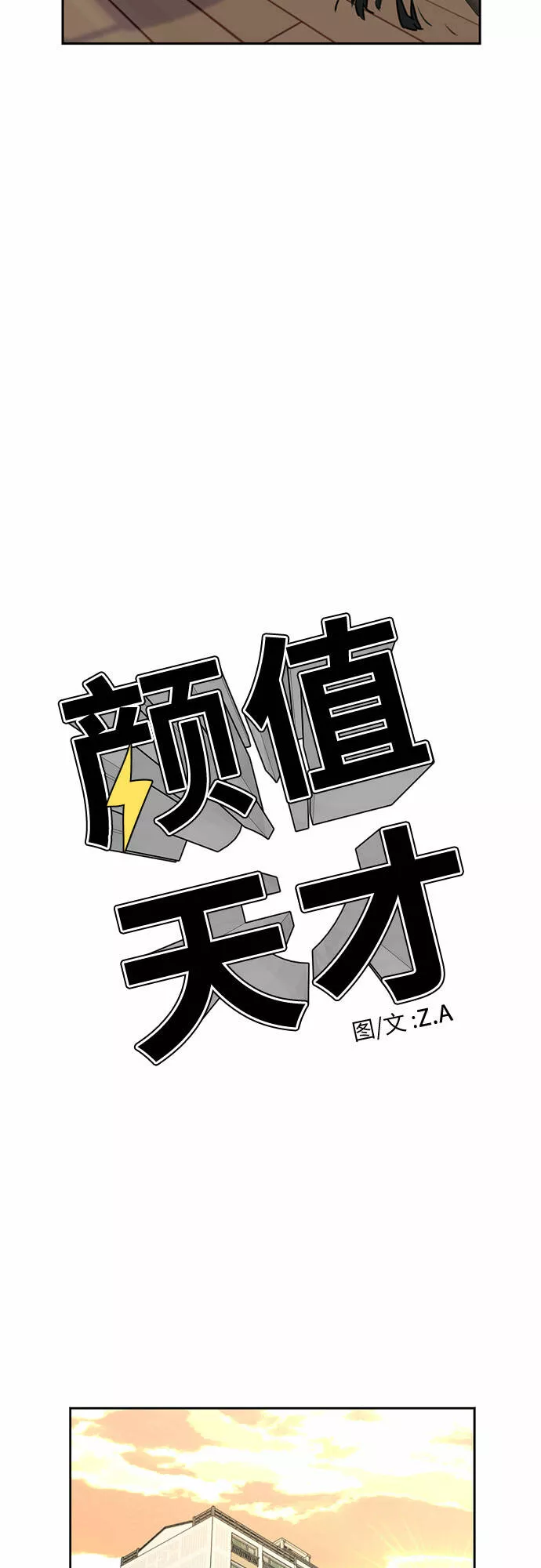 颜值天才漫画,[第40话] 道歉18图