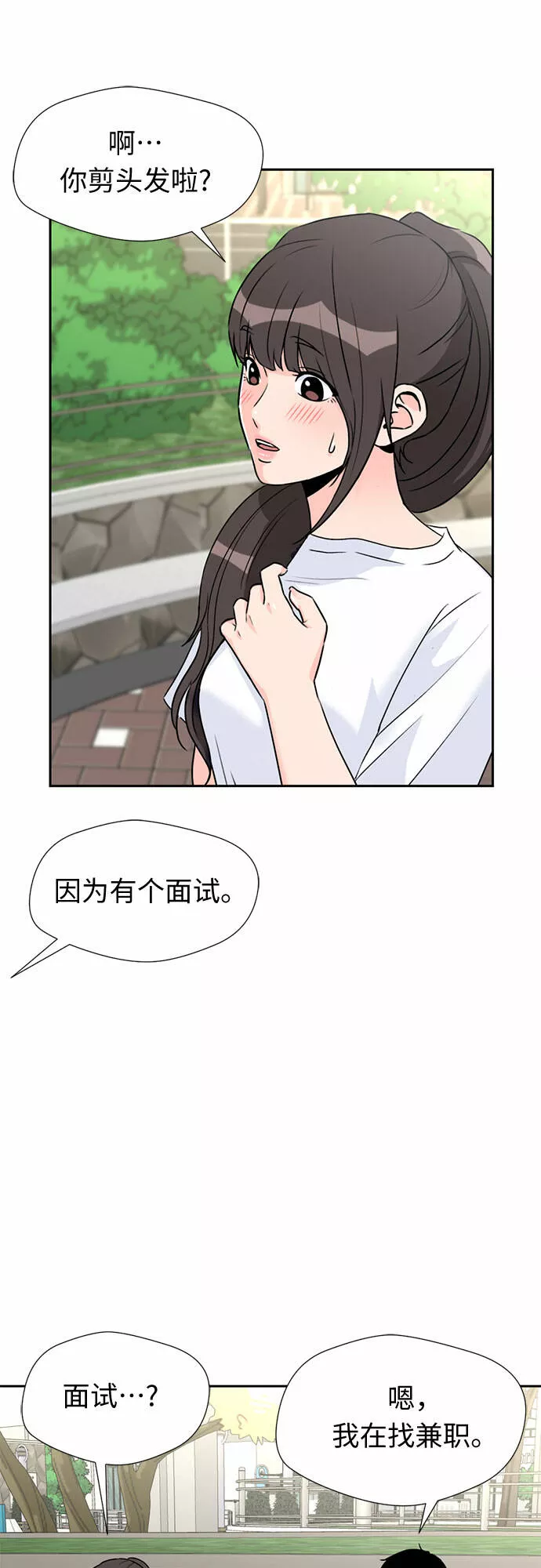 颜值天才漫画,[第40话] 道歉30图