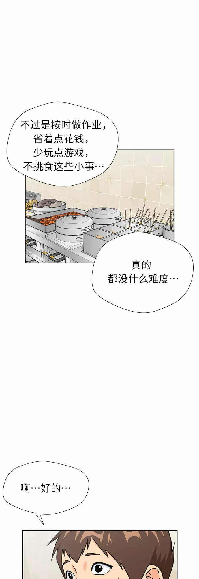 颜值天才漫画,[第41话] 心愿19图