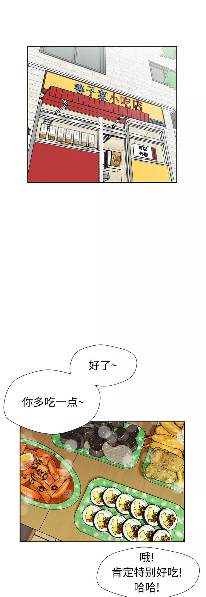 颜值天才漫画,[第41话] 心愿14图